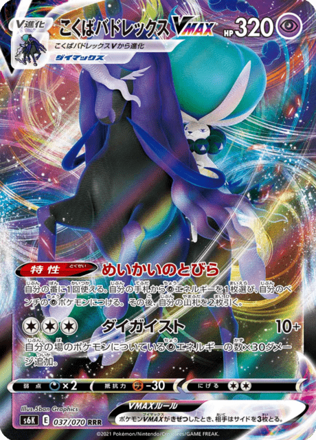 Vue agrandie de Shadow Rider Calyrex VMAX, carte 037/070