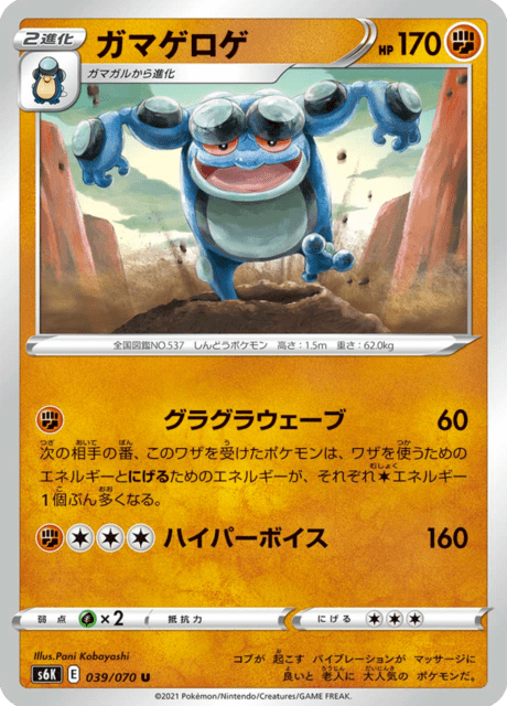 Vue agrandie de Seismitoad, carte 039/070