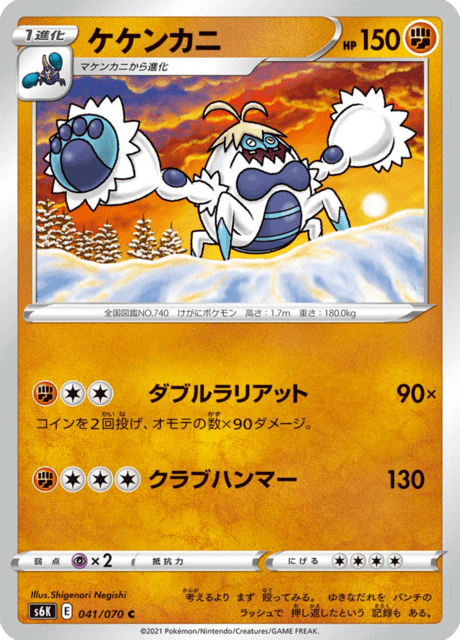 Vue agrandie de Crabominable, carte 041/070