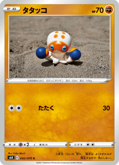 Vue agrandie de Clobbopus, carte 042/070