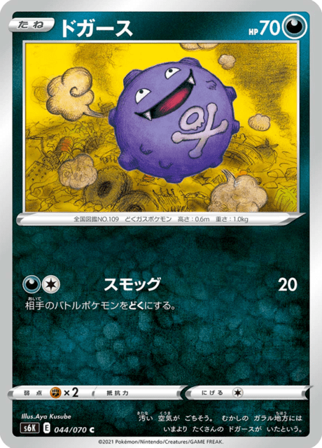 Vue agrandie de Koffing, carte 044/070