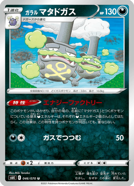 Vue agrandie de Galarian Weezing, carte 046/070