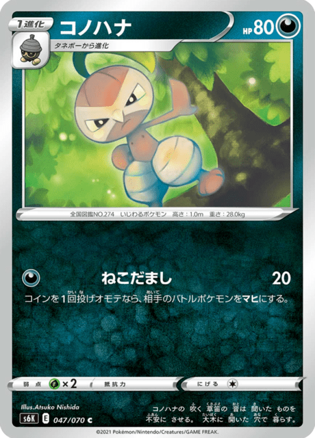 Vue agrandie de Nuzleaf, carte 047/070