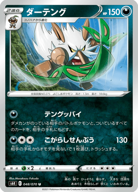Vue agrandie de Shiftry, carte 048/070
