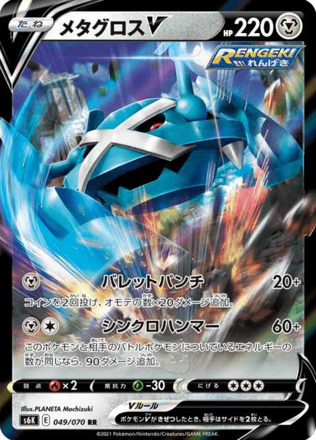 Vue agrandie de Metagross V, carte 049/070