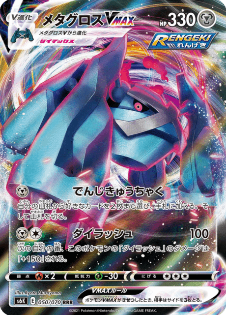 Vue agrandie de Metagross VMAX, carte 050/070