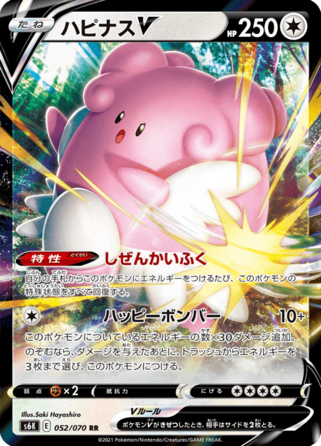 Vue agrandie de Blissey V, carte 052/070