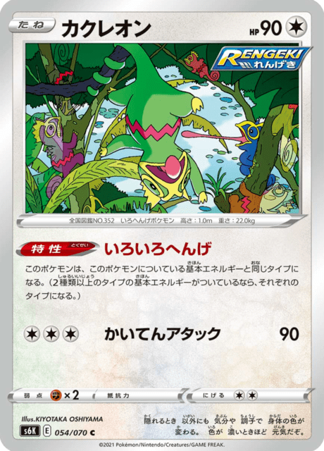 Vue agrandie de Kecleon, carte 054/070