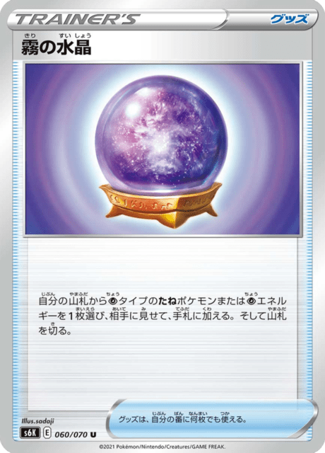 Vue agrandie de Fog Crystal, carte 060/070