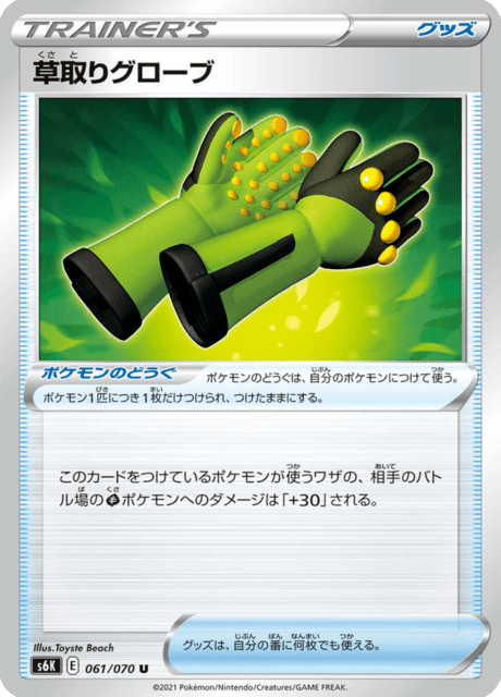 Vue agrandie de Gardening Gloves, carte 061/070