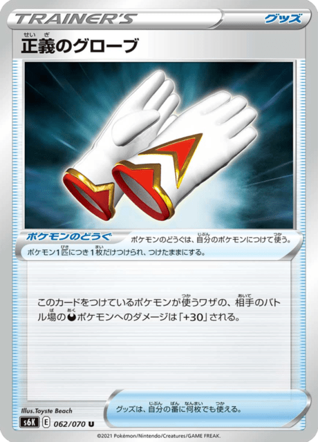 Vue agrandie de Gloves of Justice, carte 062/070