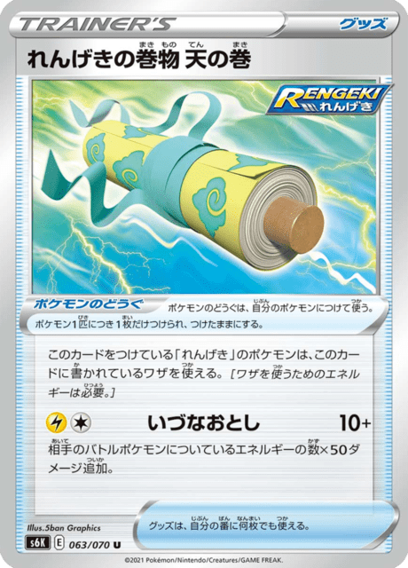 Vue agrandie de Rapid Strike Scroll of Skies, carte 063/070