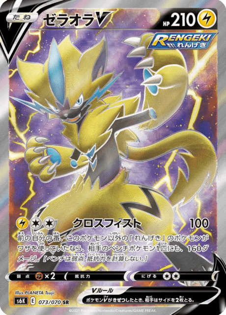 Vue agrandie de Zeraora V, carte 073/070