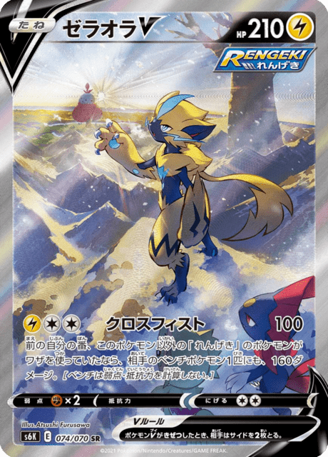 Vue agrandie de Zeraora V, carte 074/070