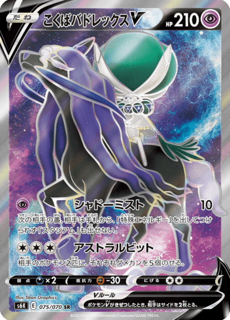 Vue agrandie de Shadow Rider Calyrex V, carte 075/070