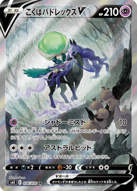 Vue agrandie de Shadow Rider Calyrex V, carte 076/070