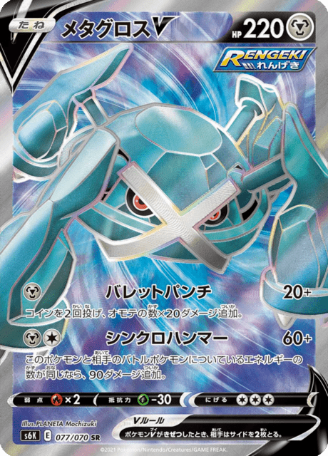 Vue agrandie de Metagross V, carte 077/070
