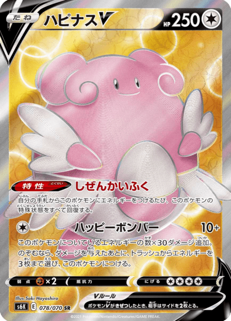 Vue agrandie de Blissey V, carte 078/070