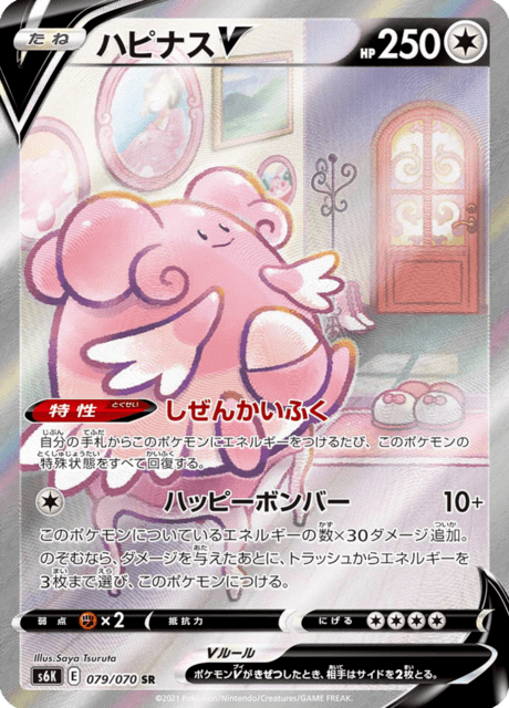 Vue agrandie de Blissey V, carte 079/070