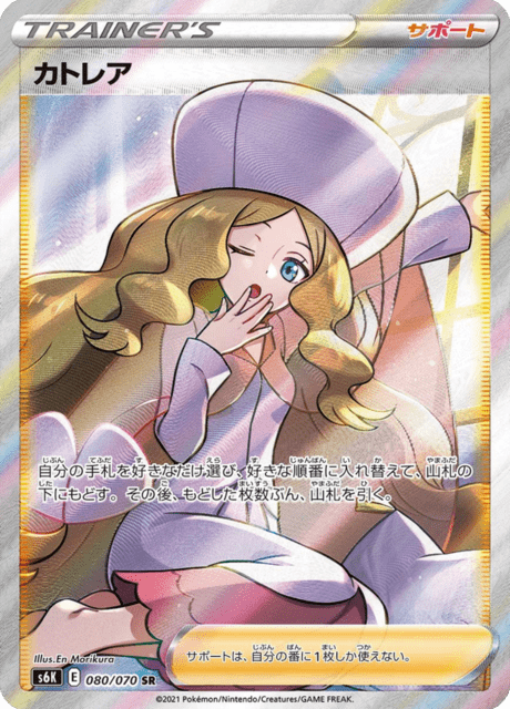 Vue agrandie de Caitlin, carte 080/070
