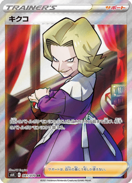 Vue agrandie de Agatha, carte 081/070