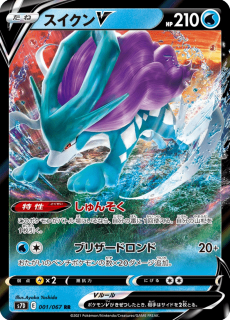 Enlarged view of Suicune V, card 001/067