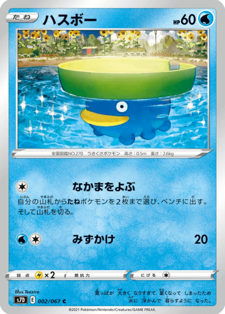 Enlarged view of Lotad, card 002/067