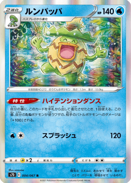 Enlarged view of Ludicolo, card 004/067