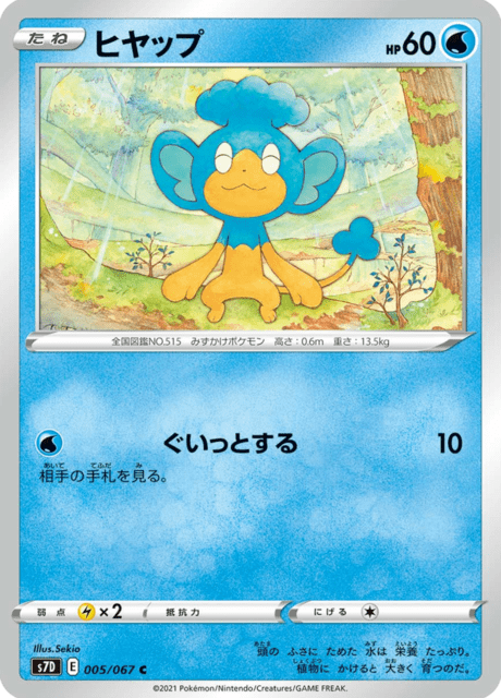 Enlarged view of Panpour, card 005/067