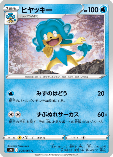 Enlarged view of Simipour, card 006/067