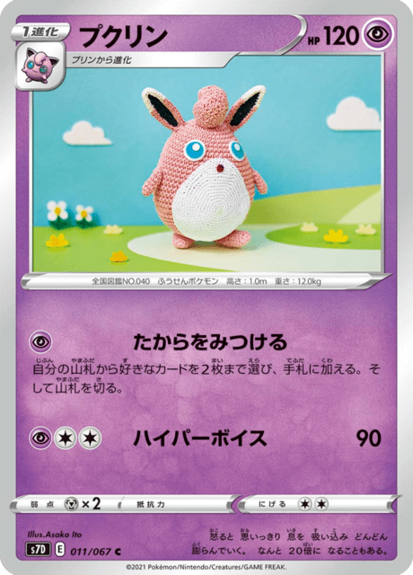 Enlarged view of Wigglytuff, card 011/067