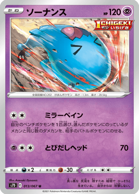 Enlarged view of Wobbuffet, card 013/067