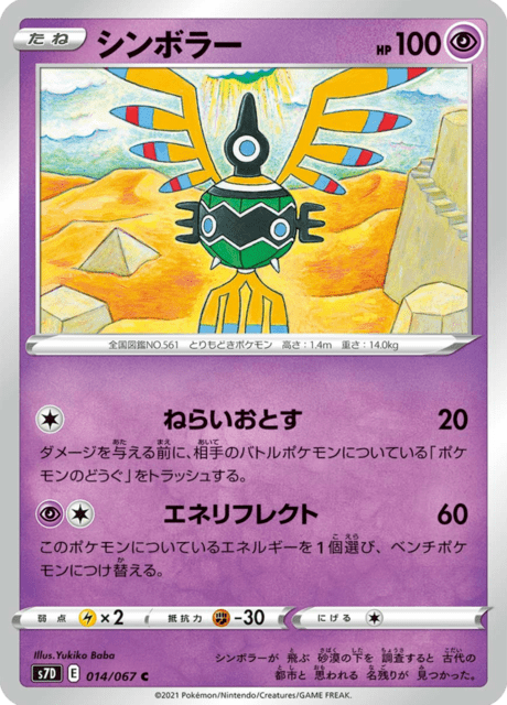 Enlarged view of Sigilyph, card 014/067