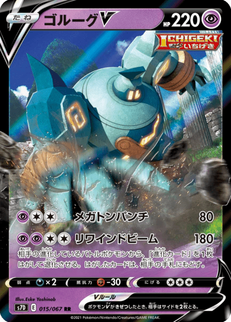 Enlarged view of Golurk V, card 015/067