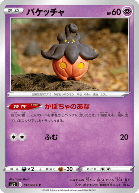 Enlarged view of Pumpkaboo, card 016/067