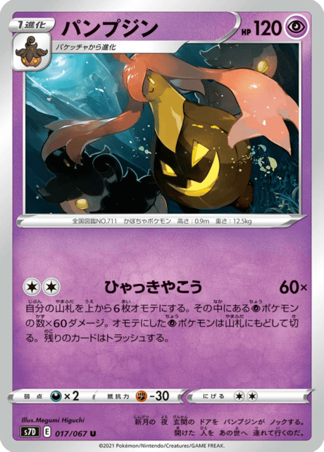 Enlarged view of Gourgeist, card 017/067