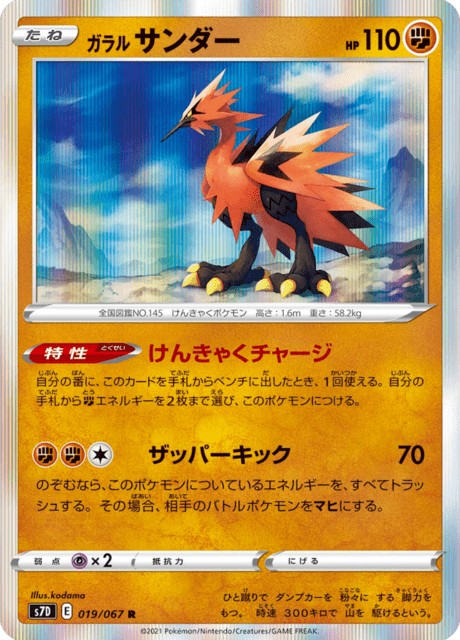 Enlarged view of Galarian Zapdos, card 019/067