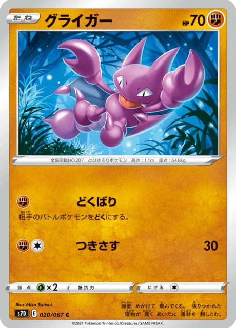 Enlarged view of Gligar, card 020/067