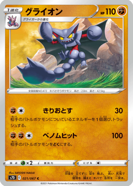 Enlarged view of Gliscor, card 021/067