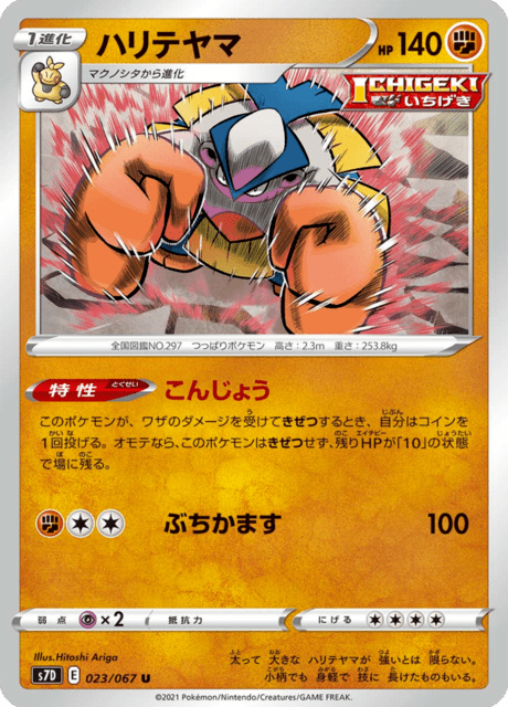 Enlarged view of Hariyama, card 023/067