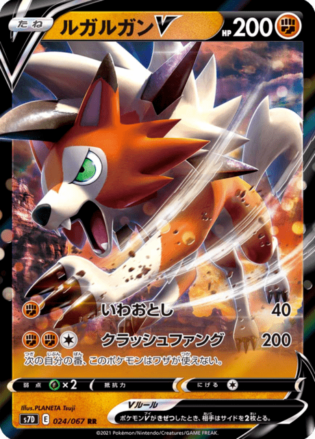 Enlarged view of Lycanroc V, card 024/067