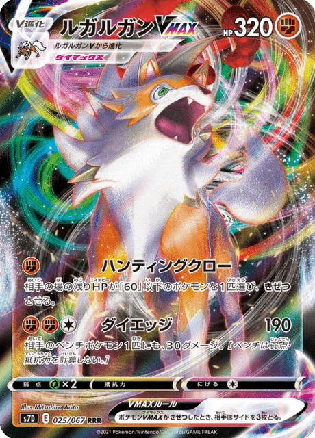 Enlarged view of Lycanroc VMAX, card 025/067