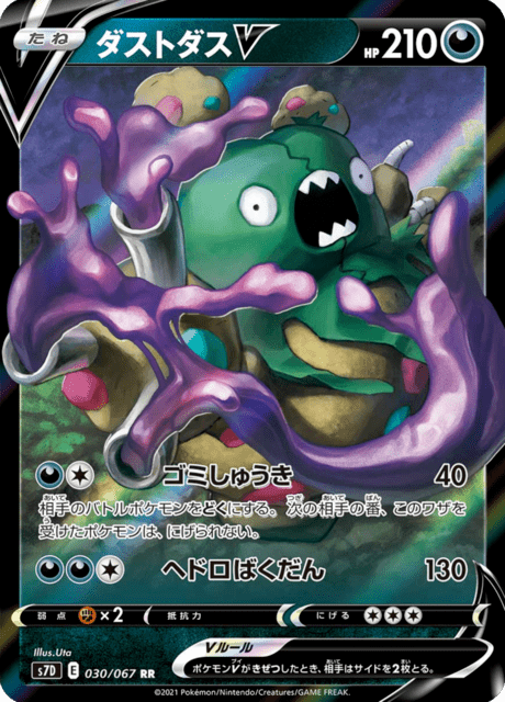 Enlarged view of Garbodor V, card 030/067