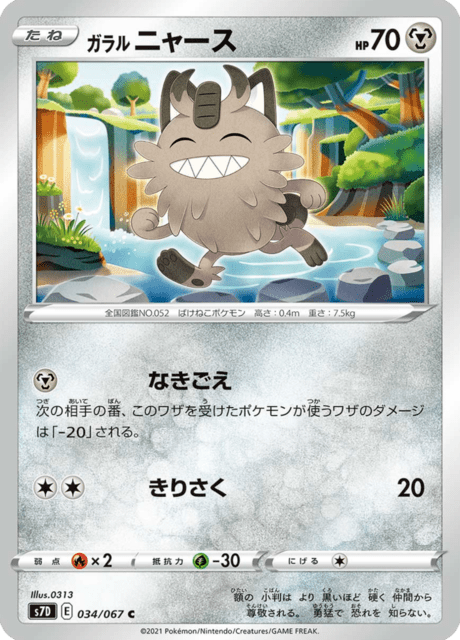 Enlarged view of Galarian Meowth, card 034/067