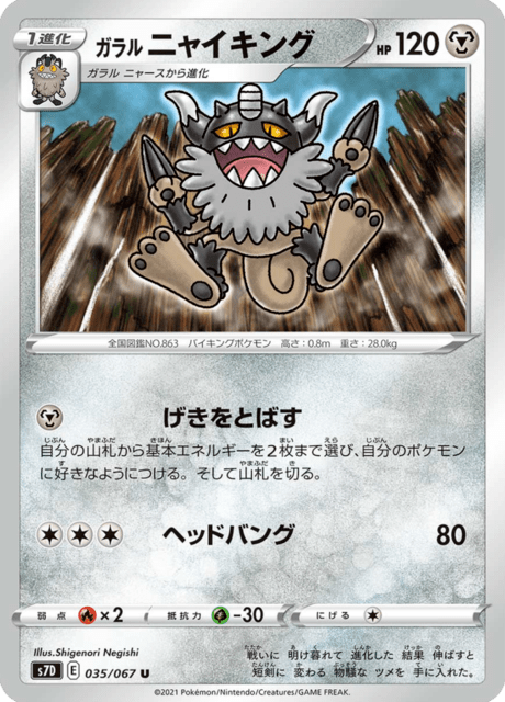 Enlarged view of Galarian Perrserker, card 035/067