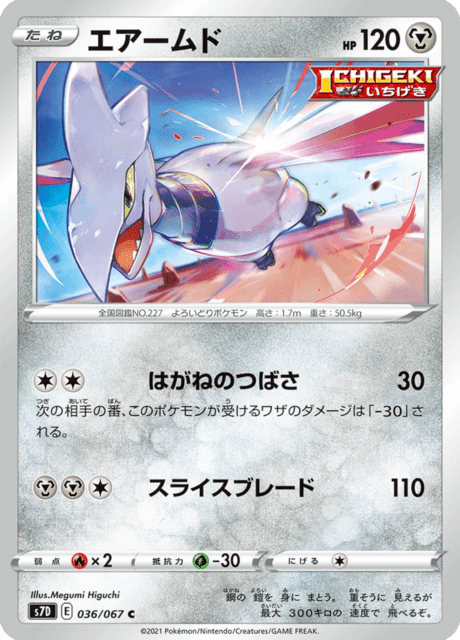 Enlarged view of Skarmory, card 036/067