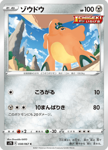 Enlarged view of Cufant, card 038/067