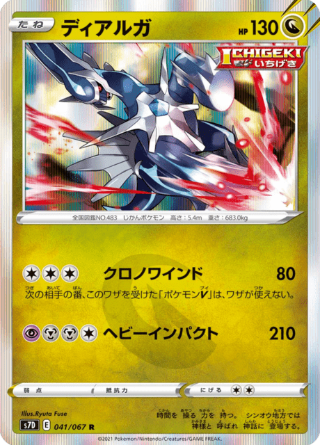 Enlarged view of Dialga, card 041/067