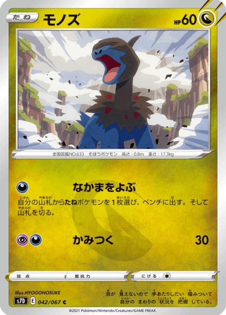 Enlarged view of Deino, card 042/067