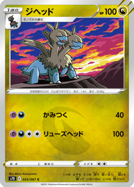 Enlarged view of Zweilous, card 043/067